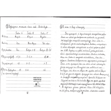 THEMMATA XEIROURGIKHS 